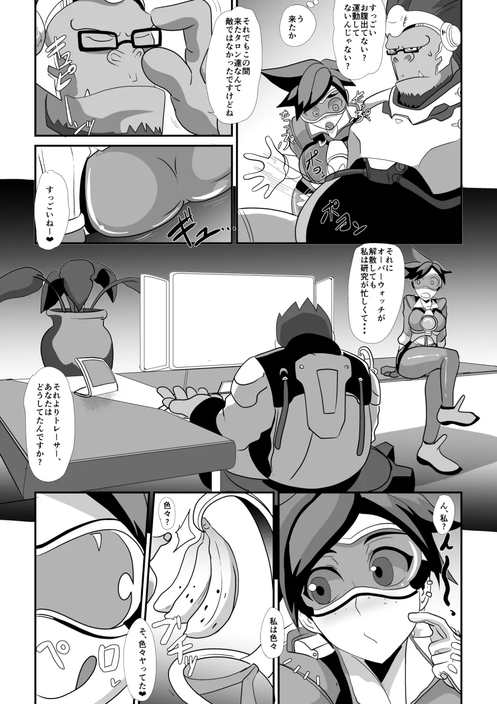 ワタシにカマシてっ!!~友情のセクササイズ~ Page.83