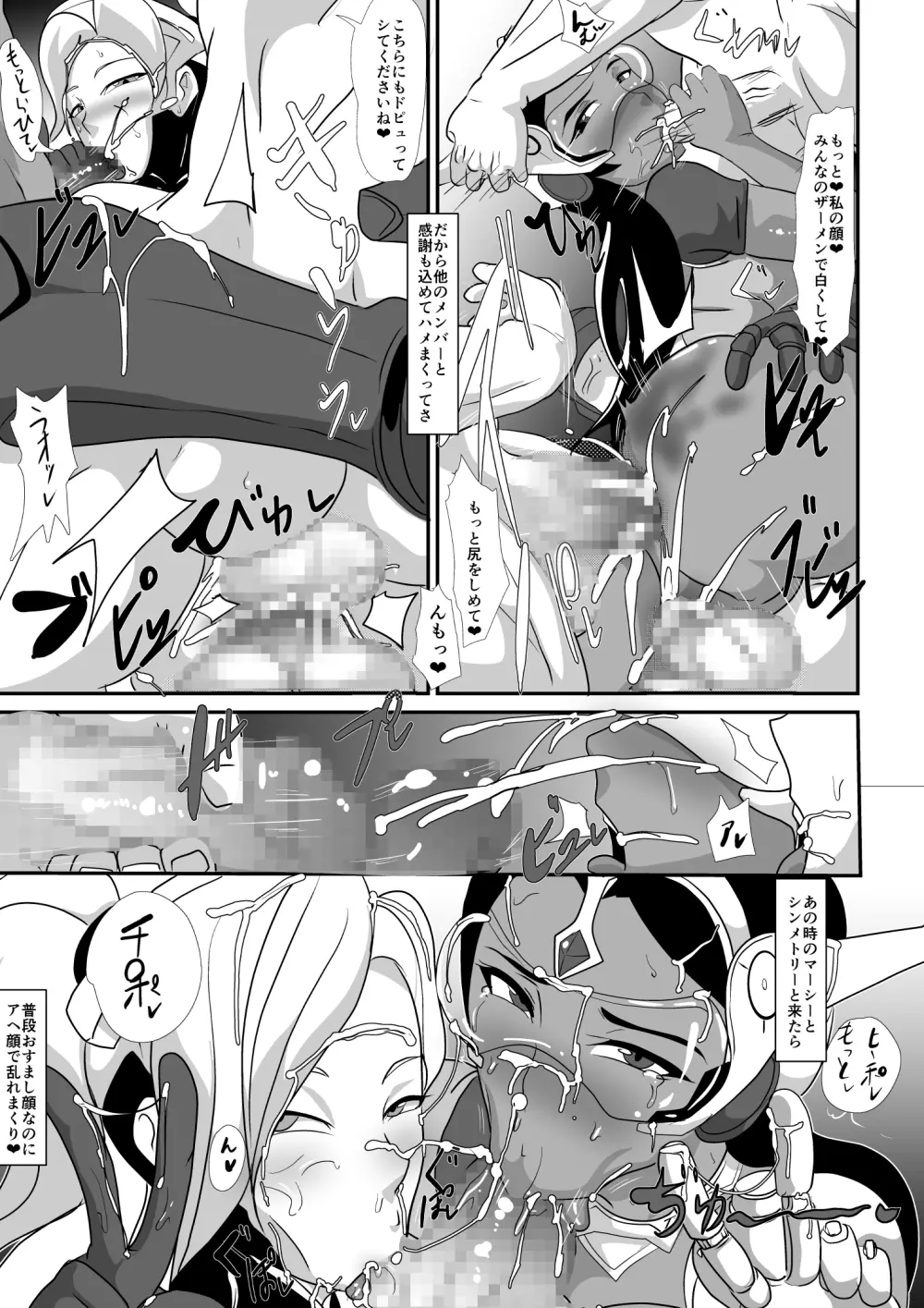 ワタシにカマシてっ!!~友情のセクササイズ~ Page.85
