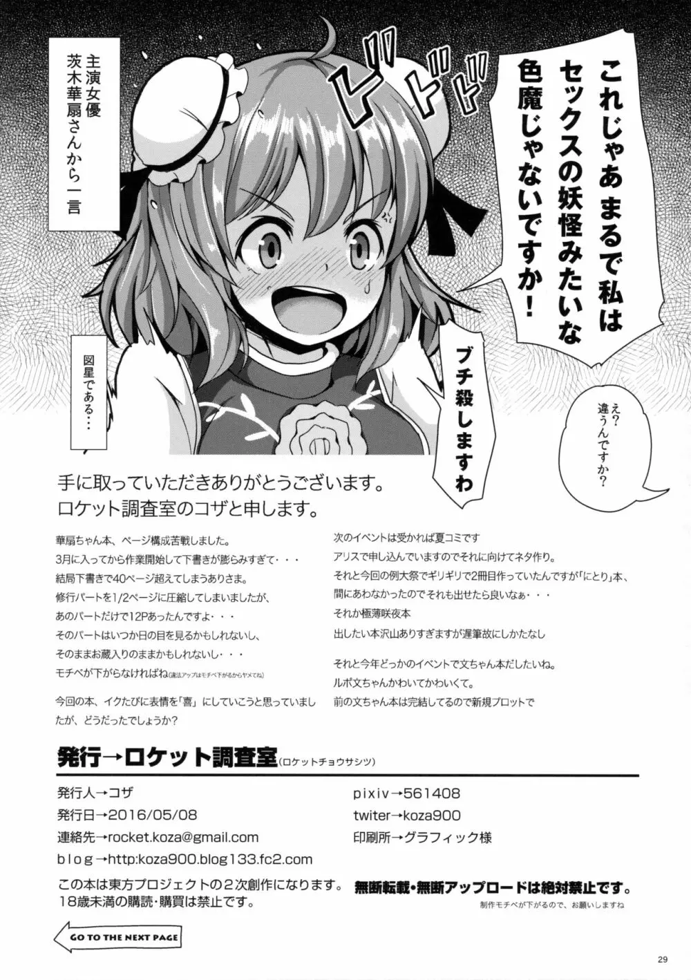 華扇ちゃんとHな修行してみます? Page.28