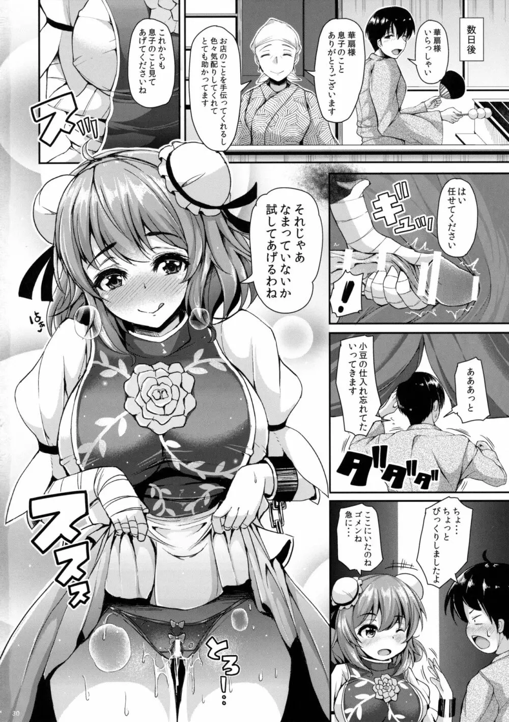 華扇ちゃんとHな修行してみます? Page.29