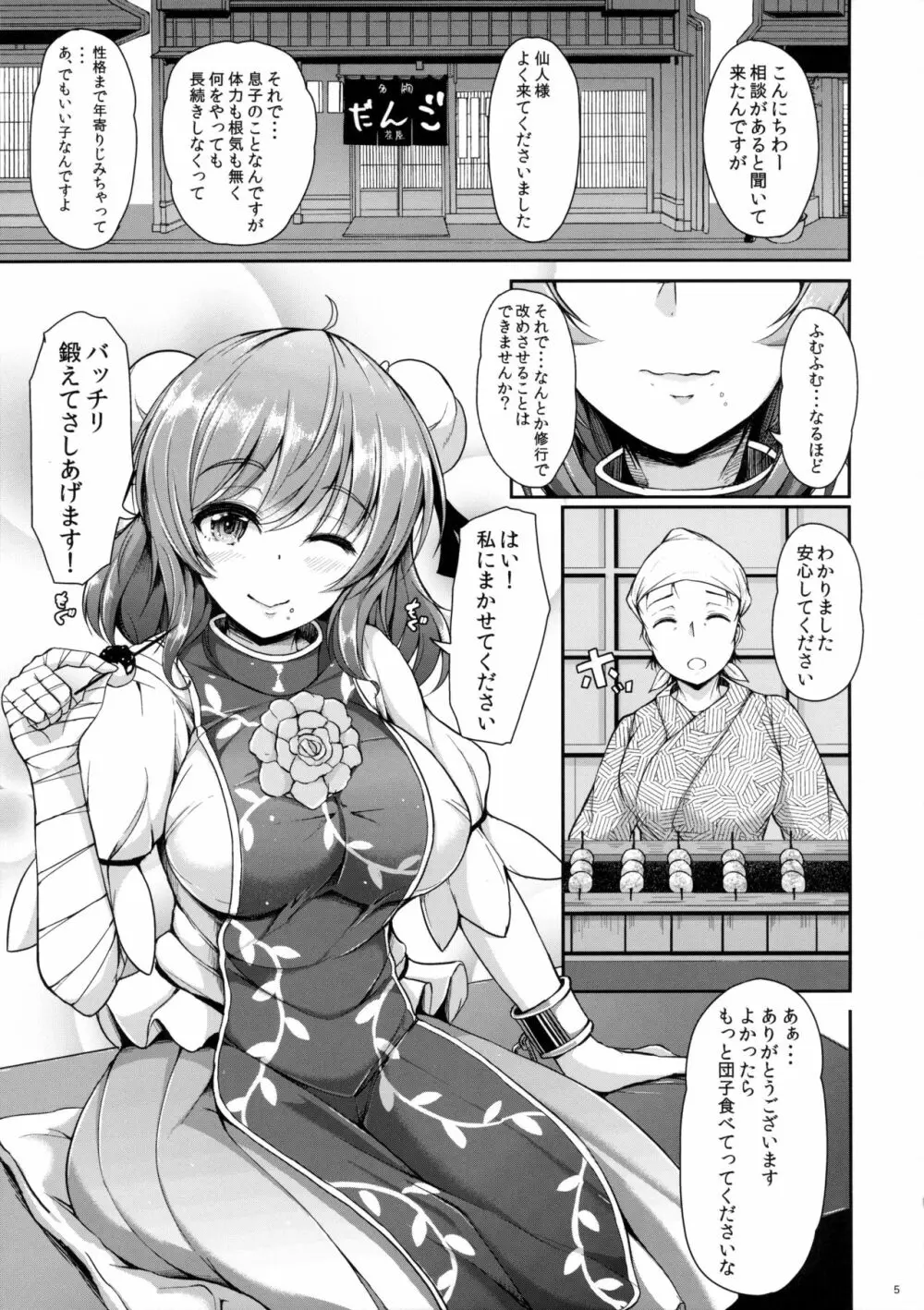 華扇ちゃんとHな修行してみます? Page.4