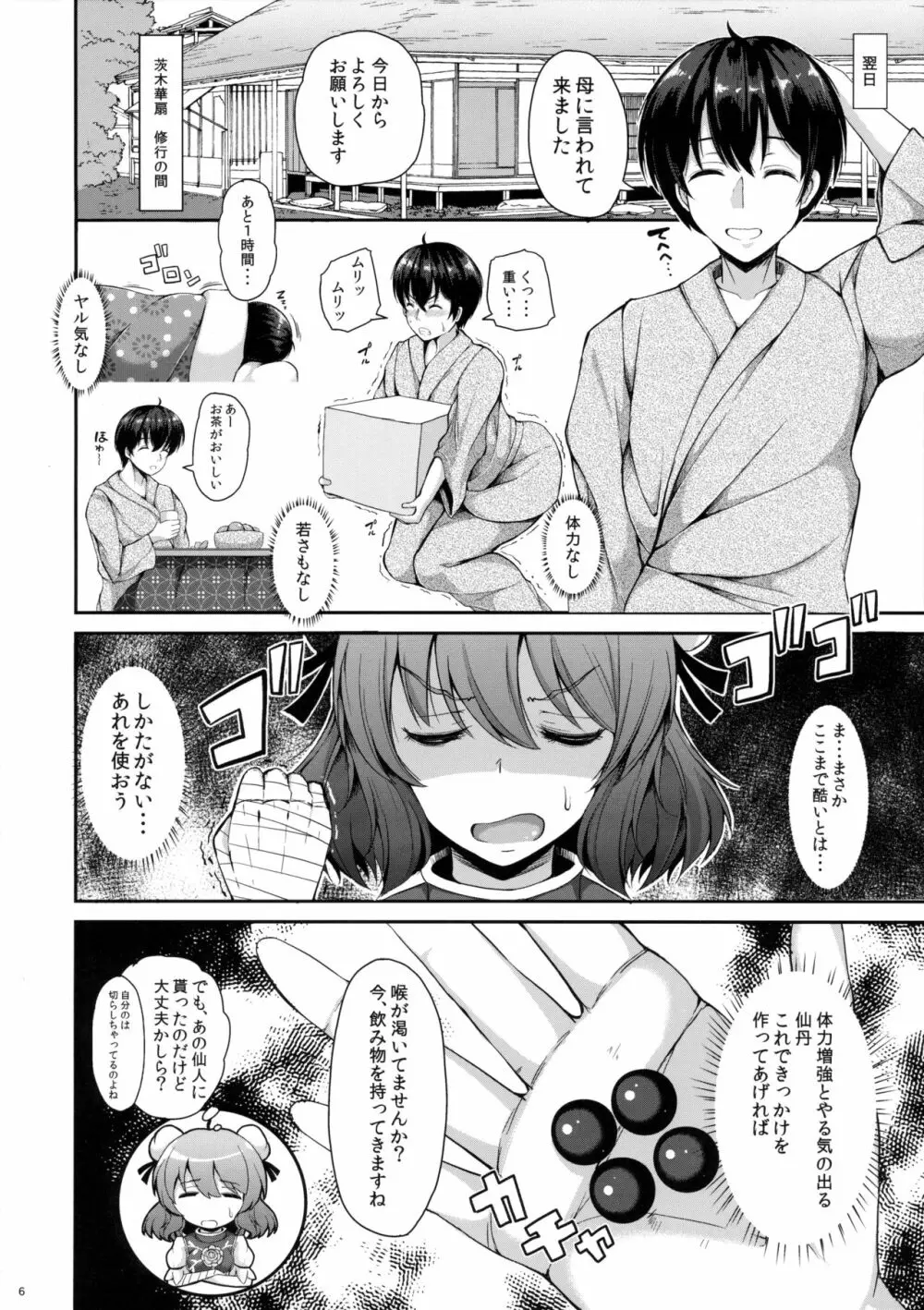 華扇ちゃんとHな修行してみます? Page.5