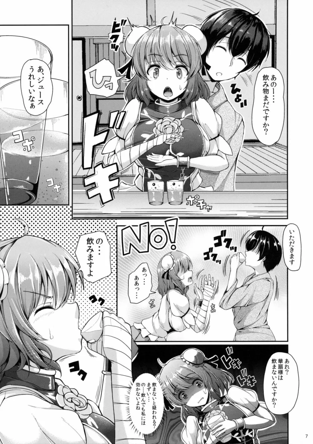 華扇ちゃんとHな修行してみます? Page.6