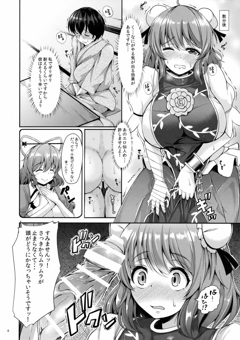 華扇ちゃんとHな修行してみます? Page.7