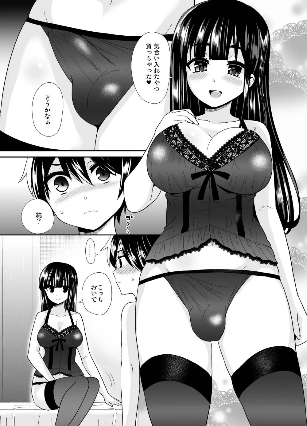 ふたなりっ!おしおきタイム4 ~女装少年覚醒編~ Page.10
