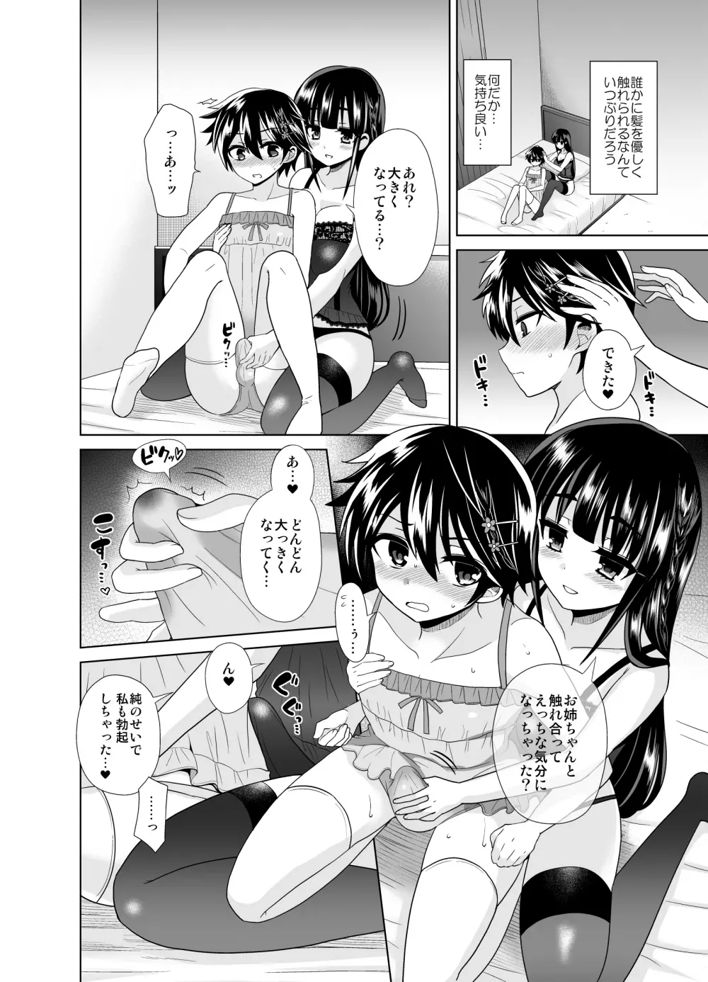 ふたなりっ!おしおきタイム4 ~女装少年覚醒編~ Page.11