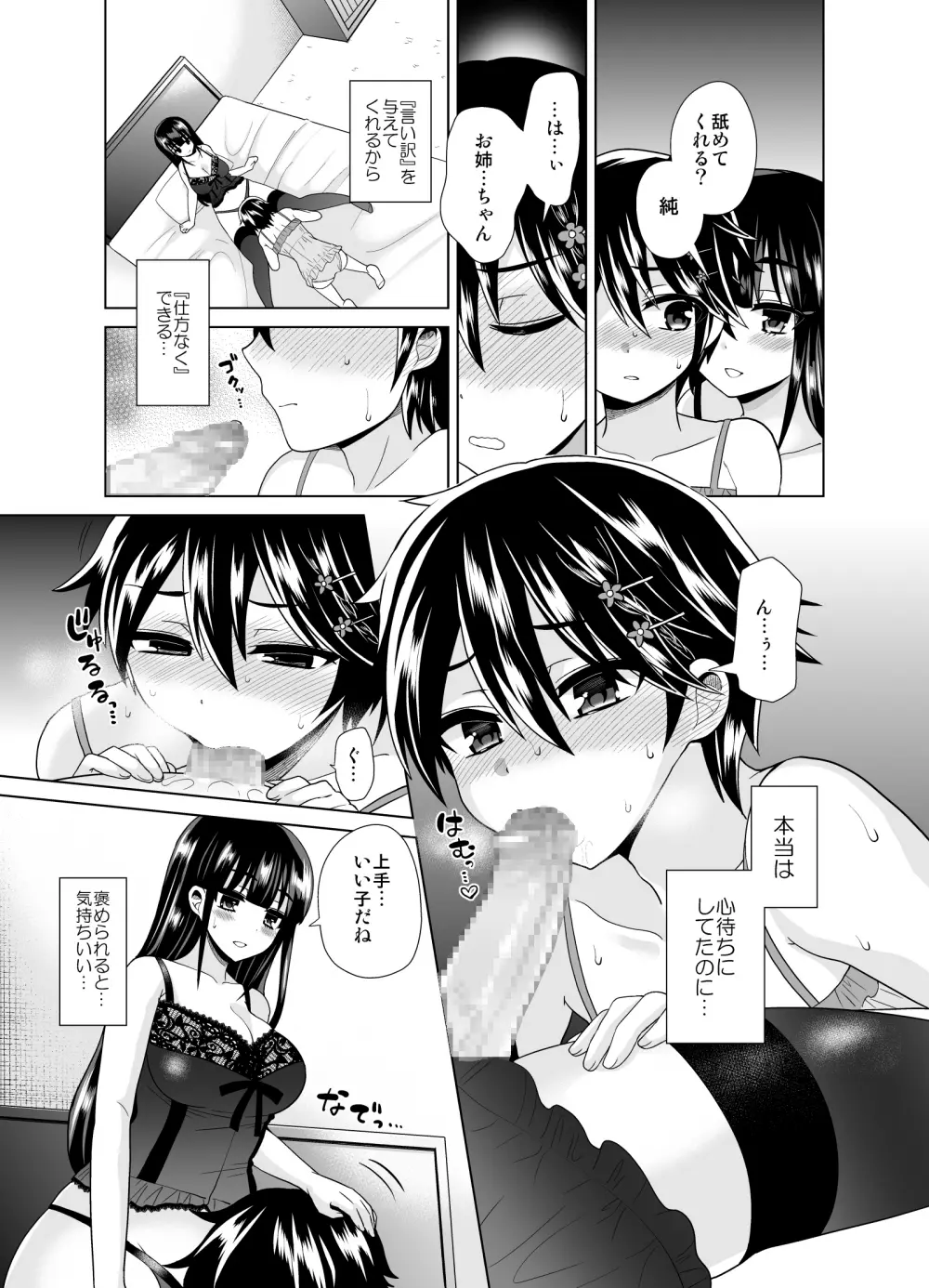 ふたなりっ!おしおきタイム4 ~女装少年覚醒編~ Page.12