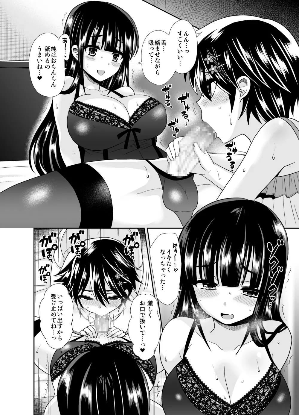 ふたなりっ!おしおきタイム4 ~女装少年覚醒編~ Page.13