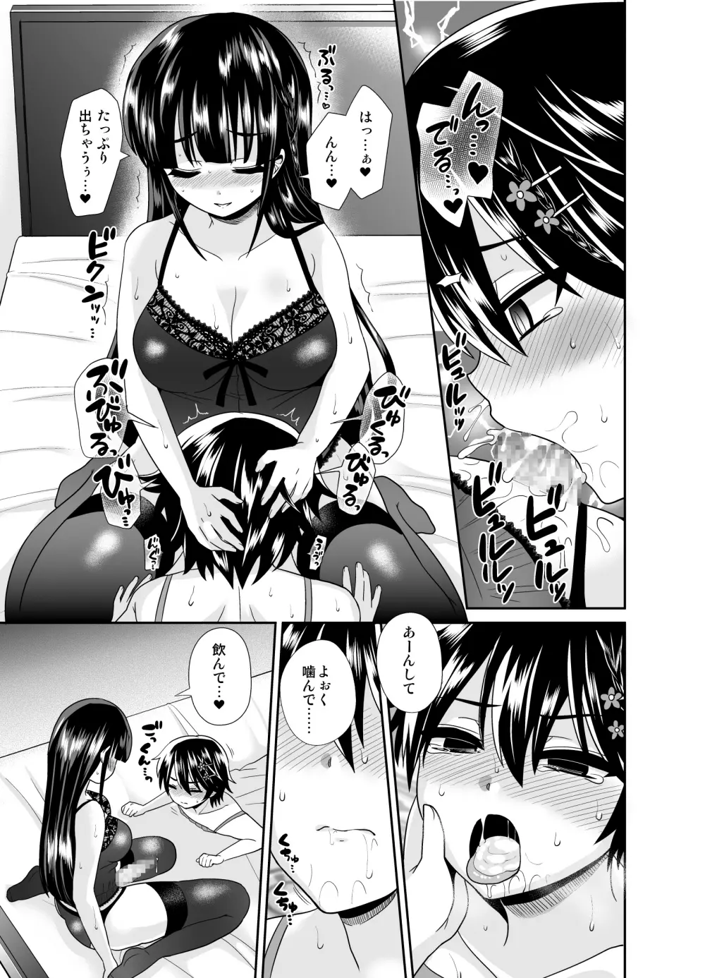 ふたなりっ!おしおきタイム4 ~女装少年覚醒編~ Page.14