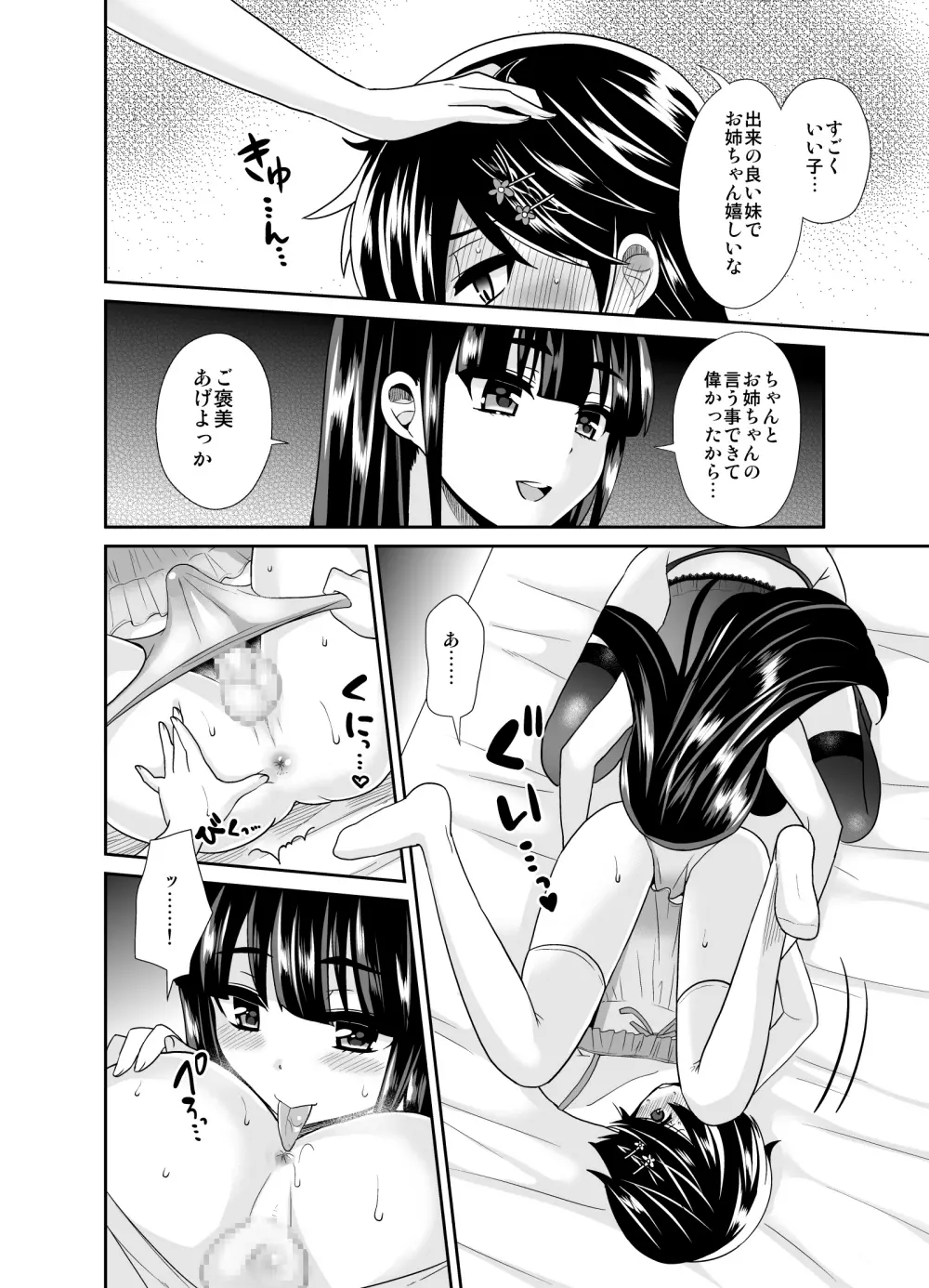 ふたなりっ!おしおきタイム4 ~女装少年覚醒編~ Page.15