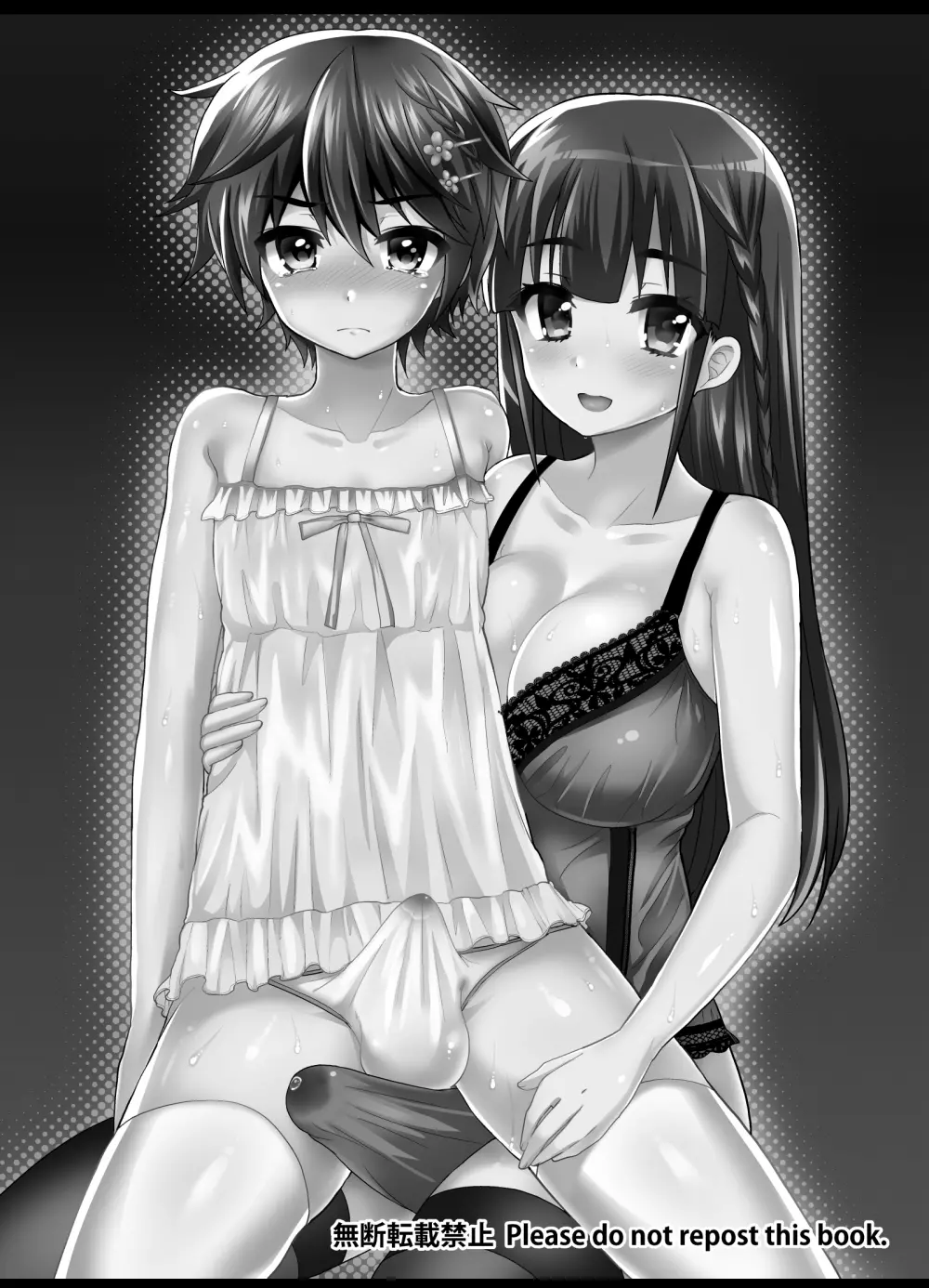 ふたなりっ!おしおきタイム4 ~女装少年覚醒編~ Page.2