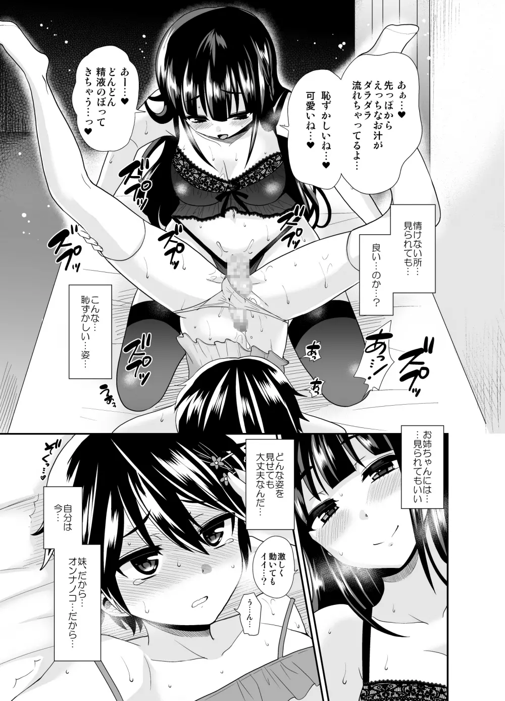 ふたなりっ!おしおきタイム4 ~女装少年覚醒編~ Page.22