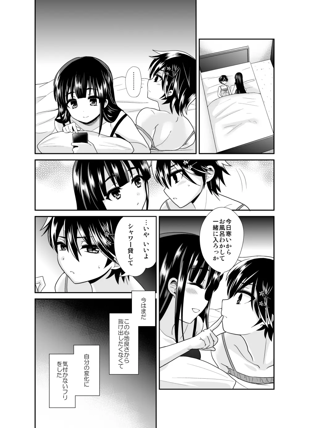 ふたなりっ!おしおきタイム4 ~女装少年覚醒編~ Page.25