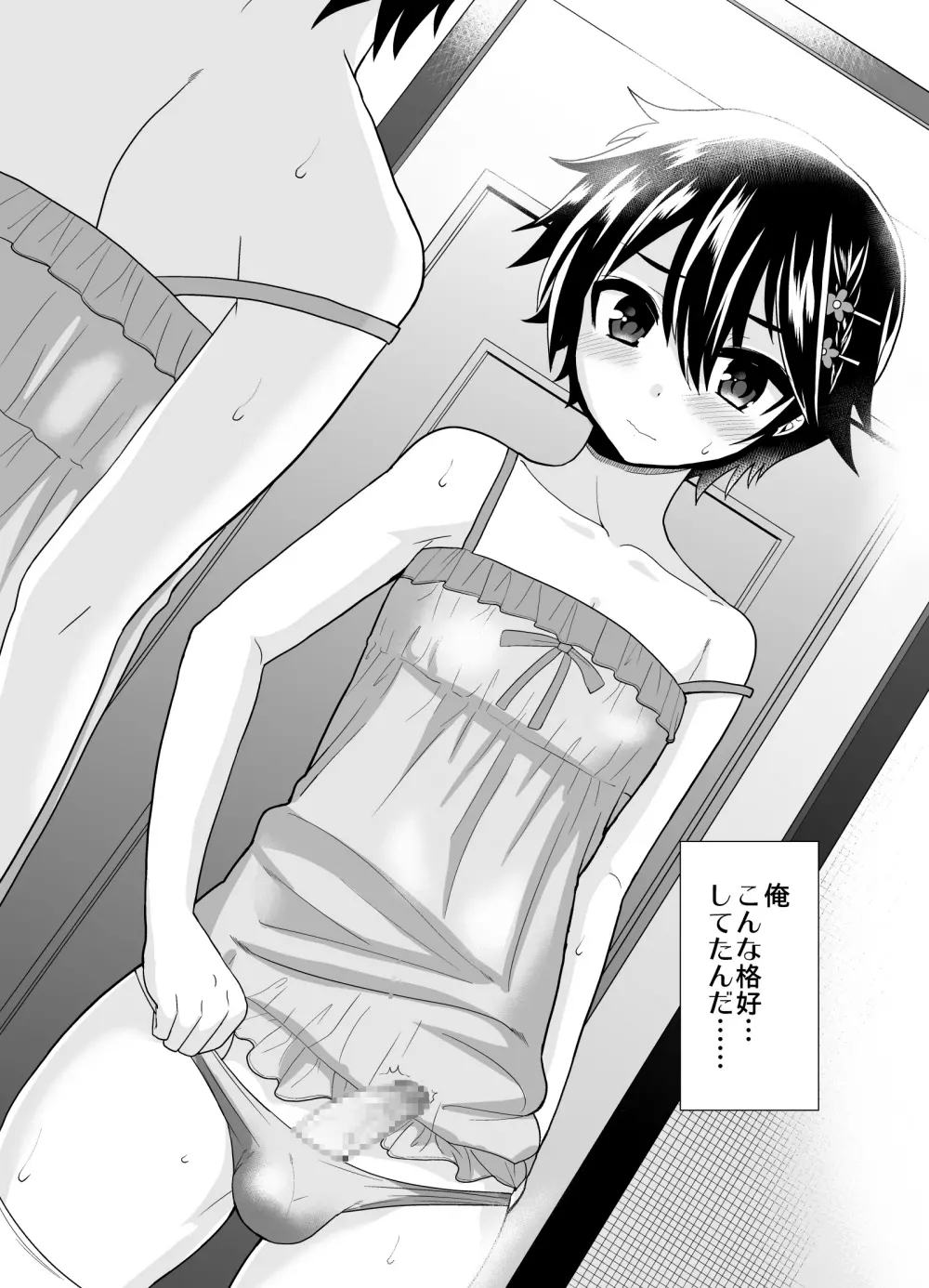 ふたなりっ!おしおきタイム4 ~女装少年覚醒編~ Page.27