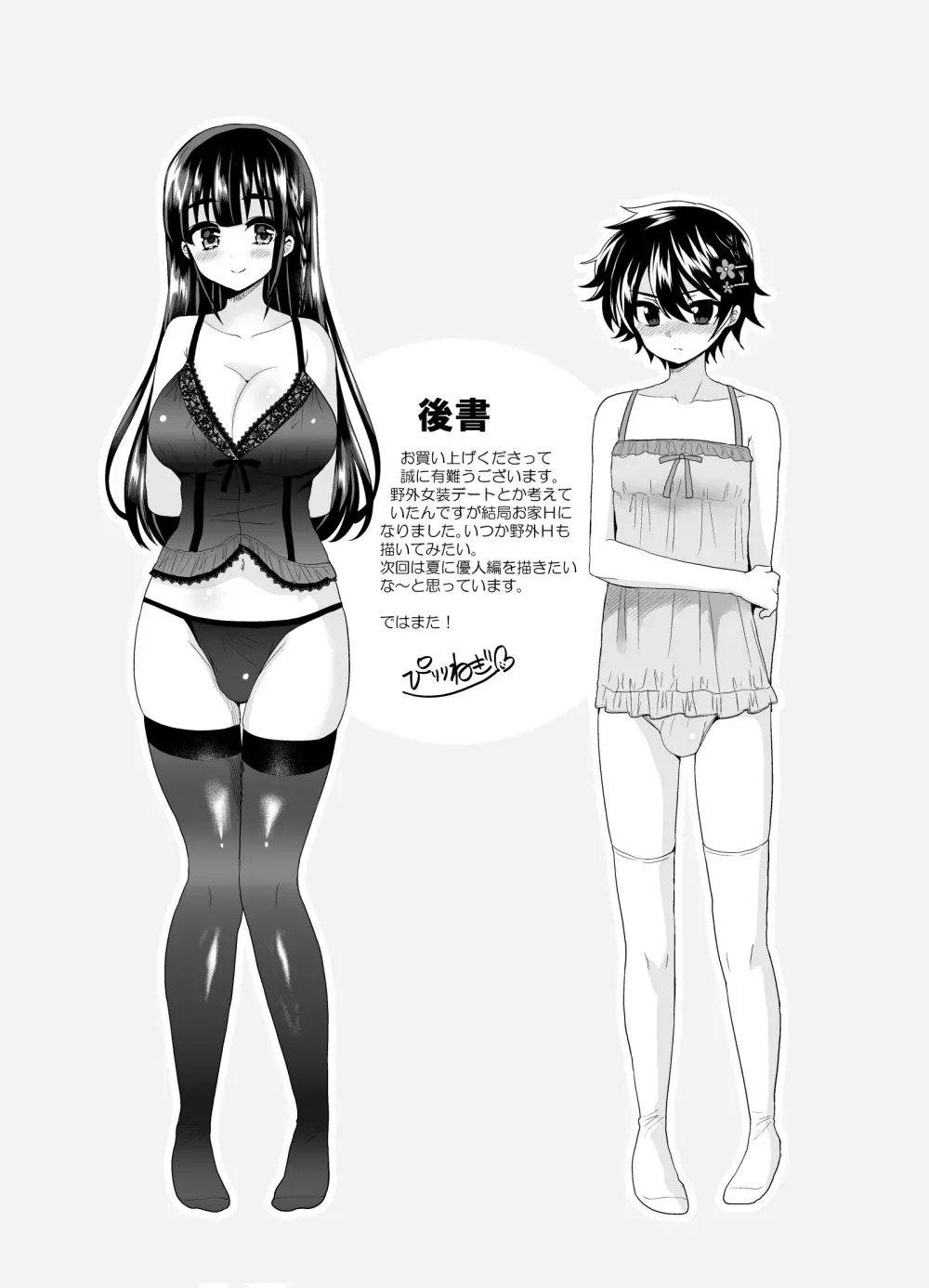 ふたなりっ!おしおきタイム4 ~女装少年覚醒編~ Page.28