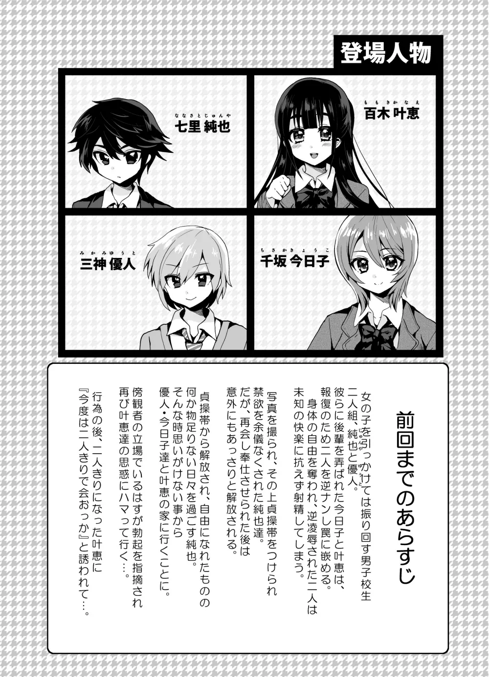 ふたなりっ!おしおきタイム4 ~女装少年覚醒編~ Page.3