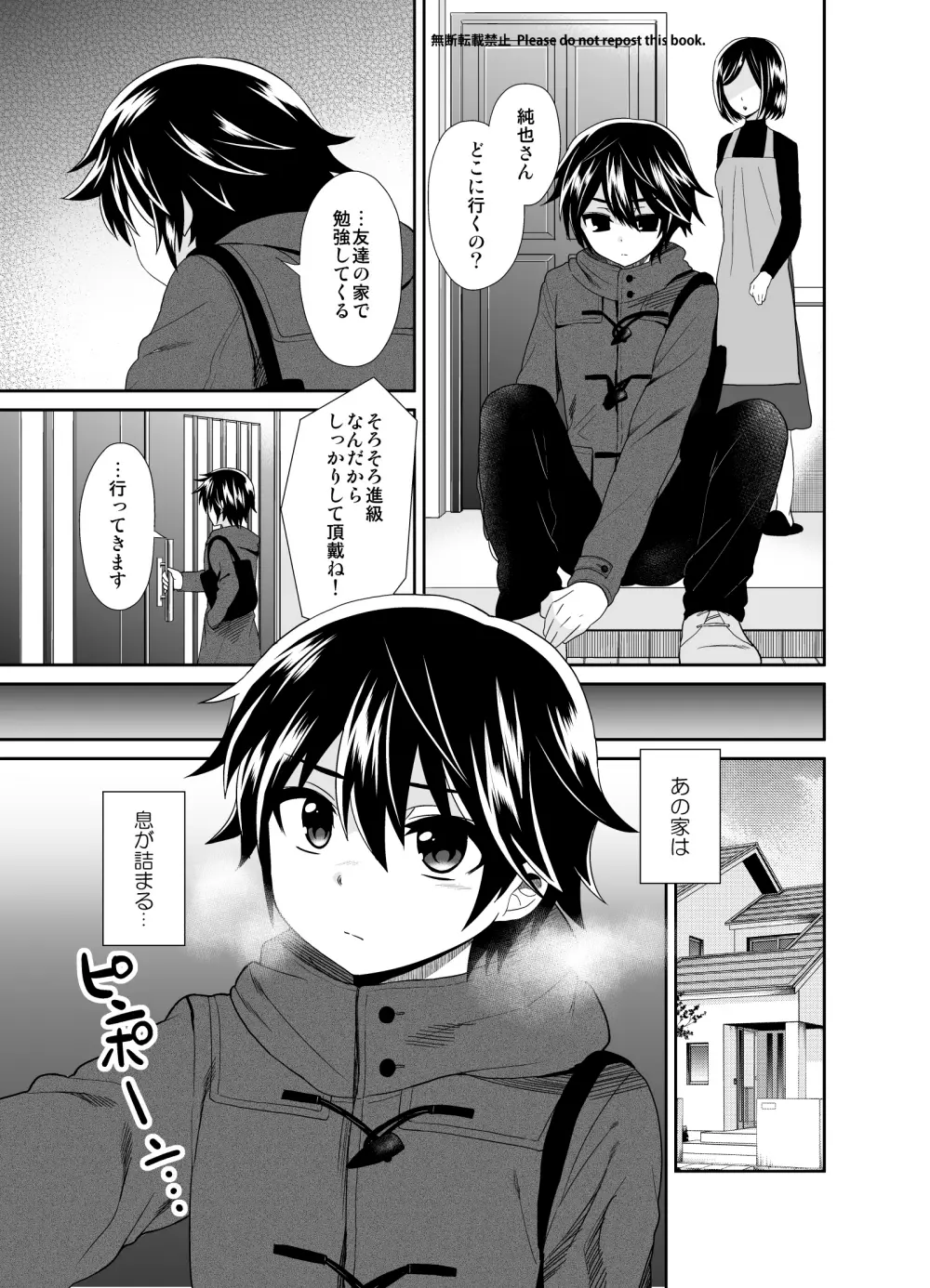 ふたなりっ!おしおきタイム4 ~女装少年覚醒編~ Page.4
