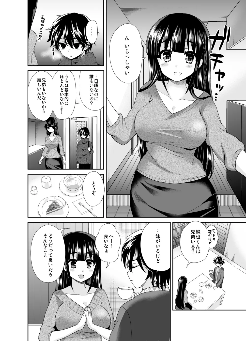 ふたなりっ!おしおきタイム4 ~女装少年覚醒編~ Page.5