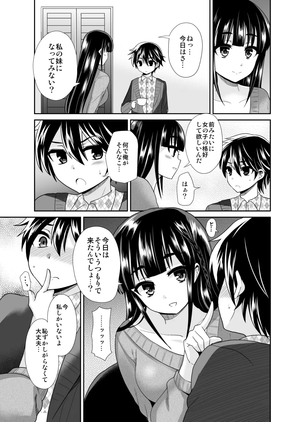 ふたなりっ!おしおきタイム4 ~女装少年覚醒編~ Page.6