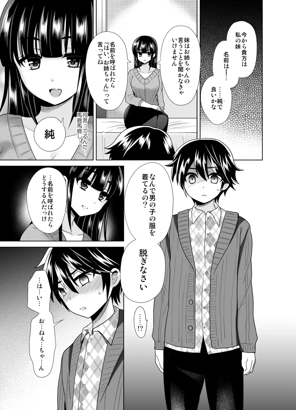 ふたなりっ!おしおきタイム4 ~女装少年覚醒編~ Page.8