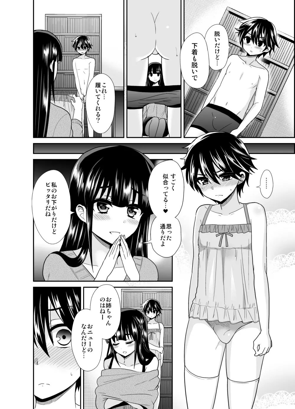 ふたなりっ!おしおきタイム4 ~女装少年覚醒編~ Page.9