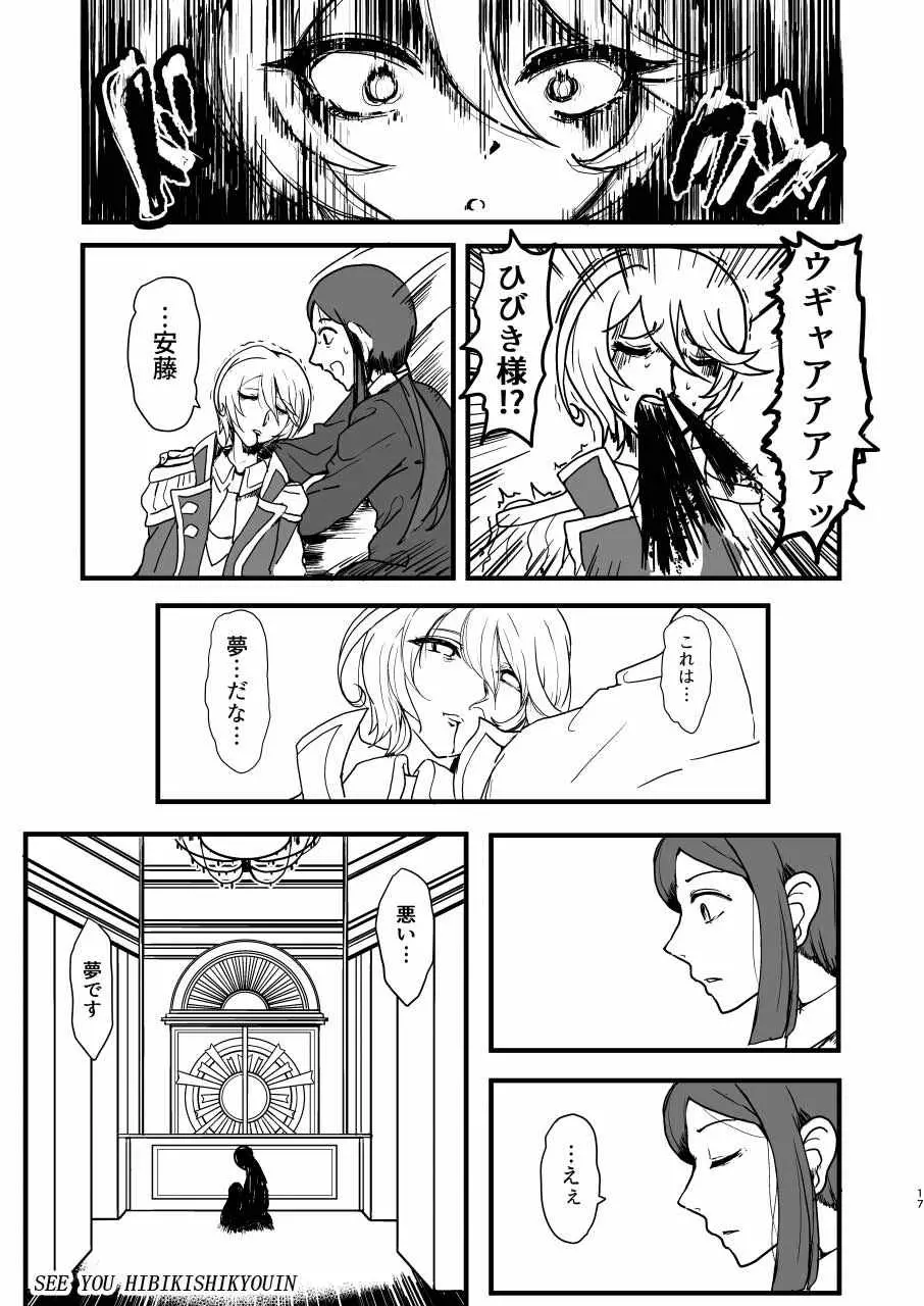 緑風ふわりの傷心 Page.16