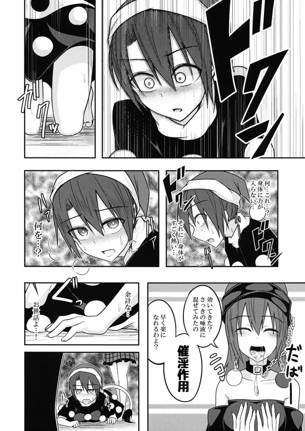 地獄の女神の愛玩獏 Page.13