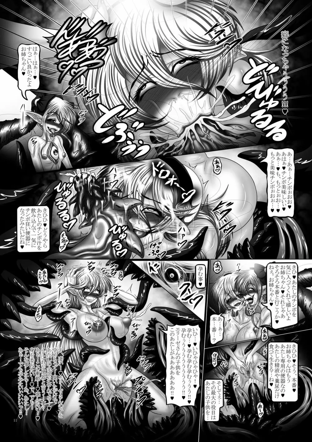 堕触受胎録if ~暗闇の繁触姉妹~ Page.11