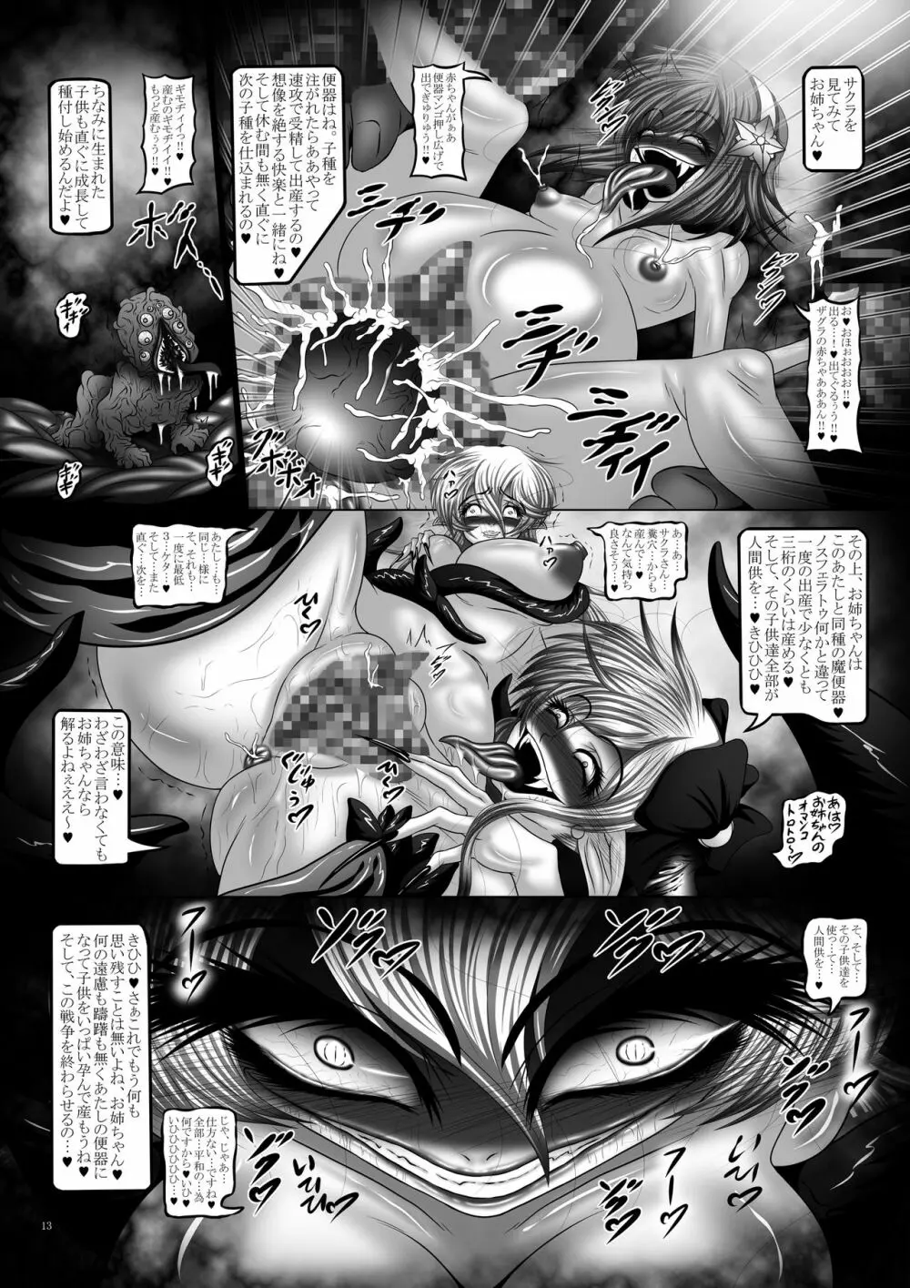 堕触受胎録if ~暗闇の繁触姉妹~ Page.13