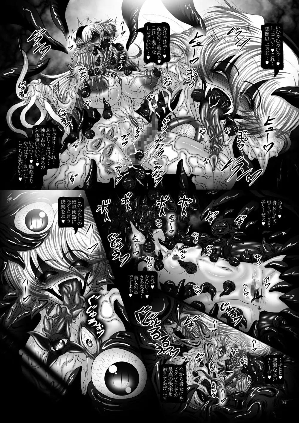 堕触受胎録if ~暗闇の繁触姉妹~ Page.24