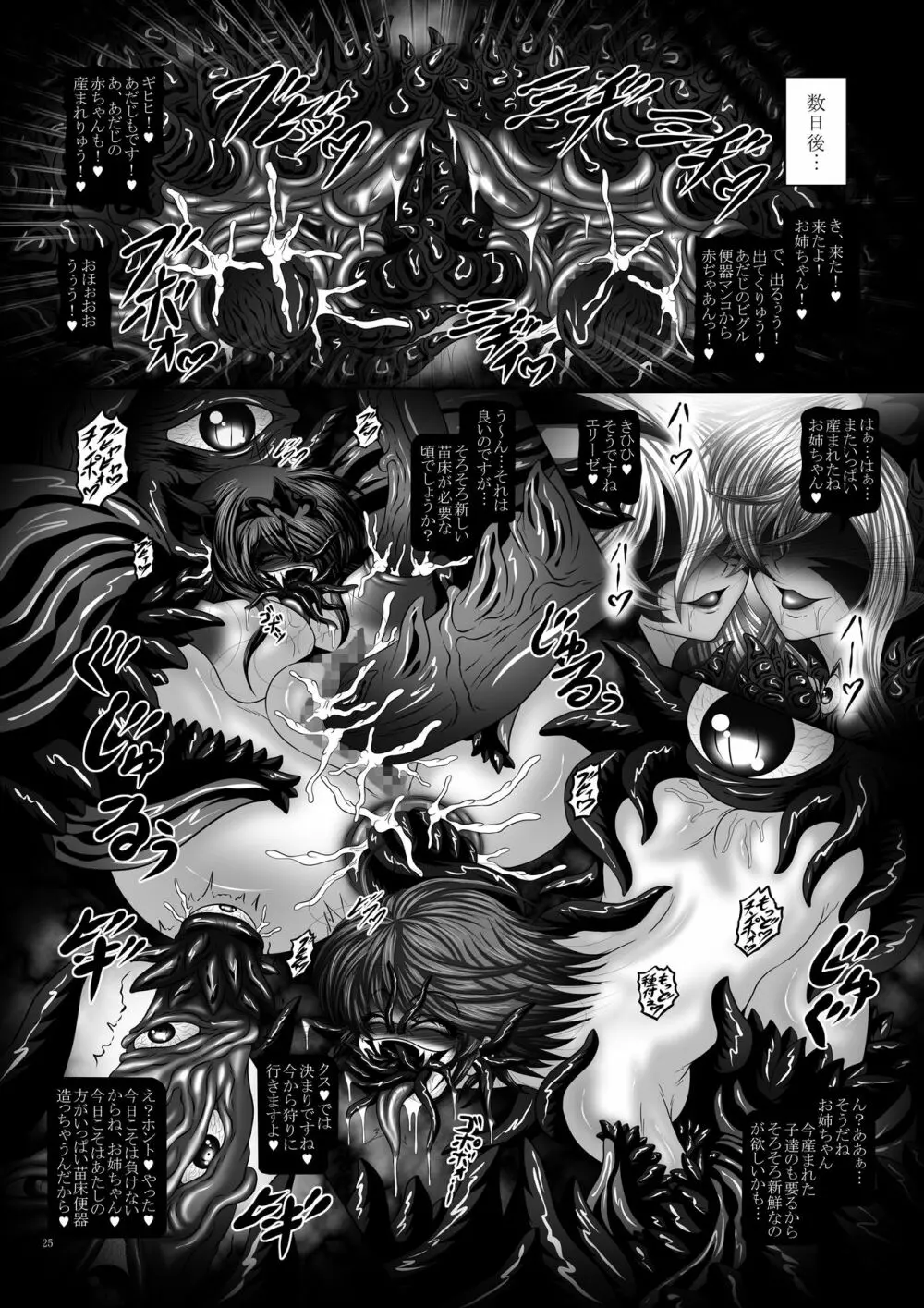 堕触受胎録if ~暗闇の繁触姉妹~ Page.25