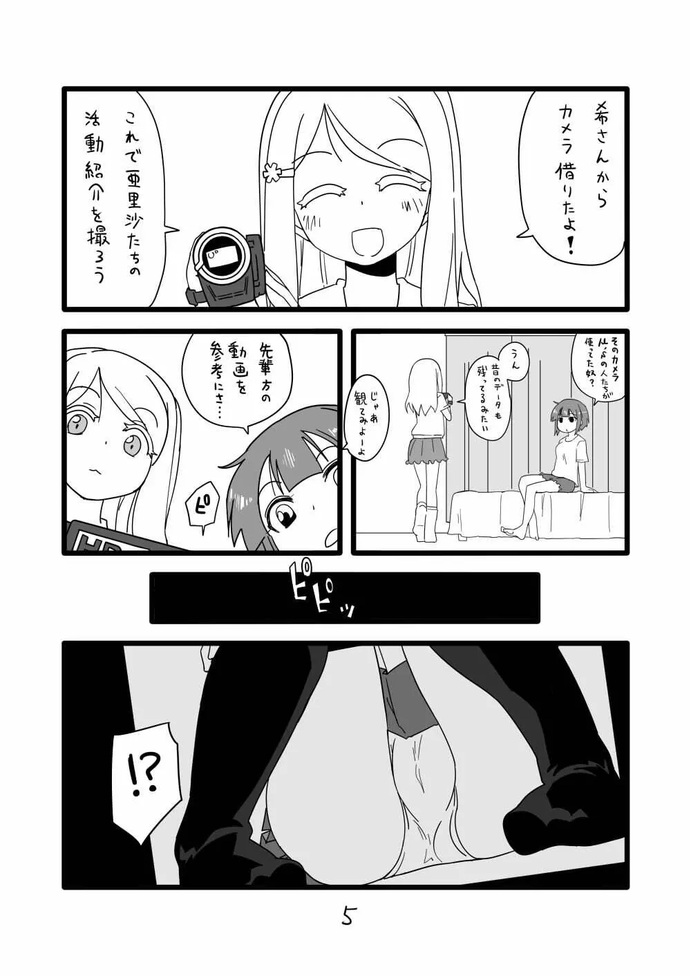 ラブライブ!のエロ漫画 Page.3