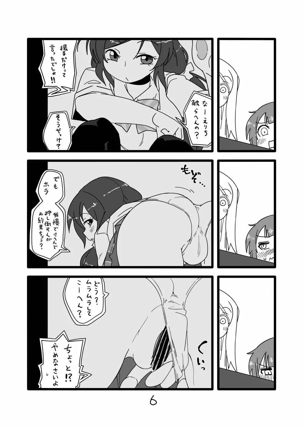 ラブライブ!のエロ漫画 Page.4