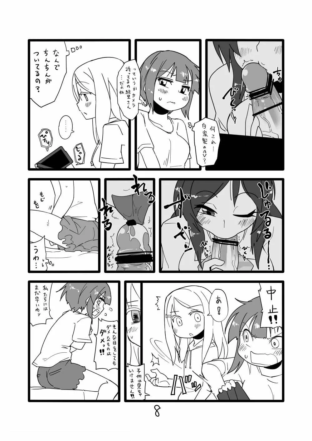 ラブライブ!のエロ漫画 Page.6