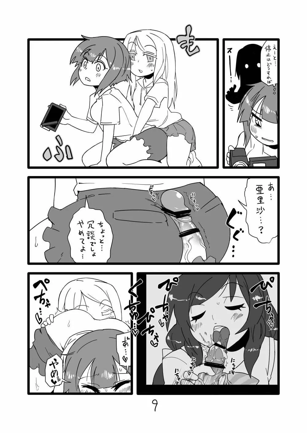 ラブライブ!のエロ漫画 Page.7