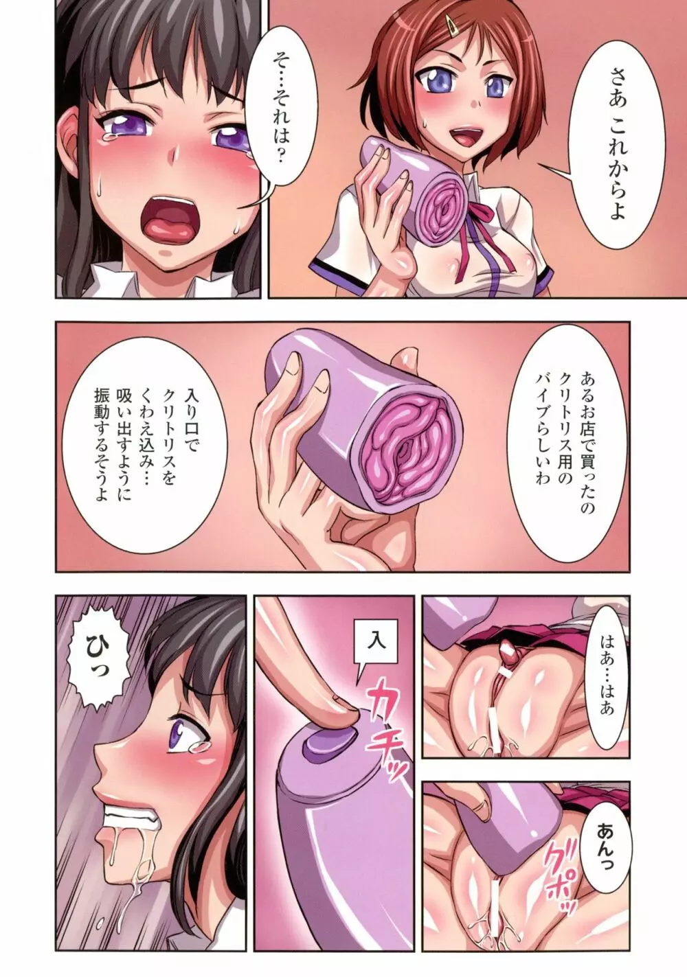 フタ魔女Ecstasy Page.100