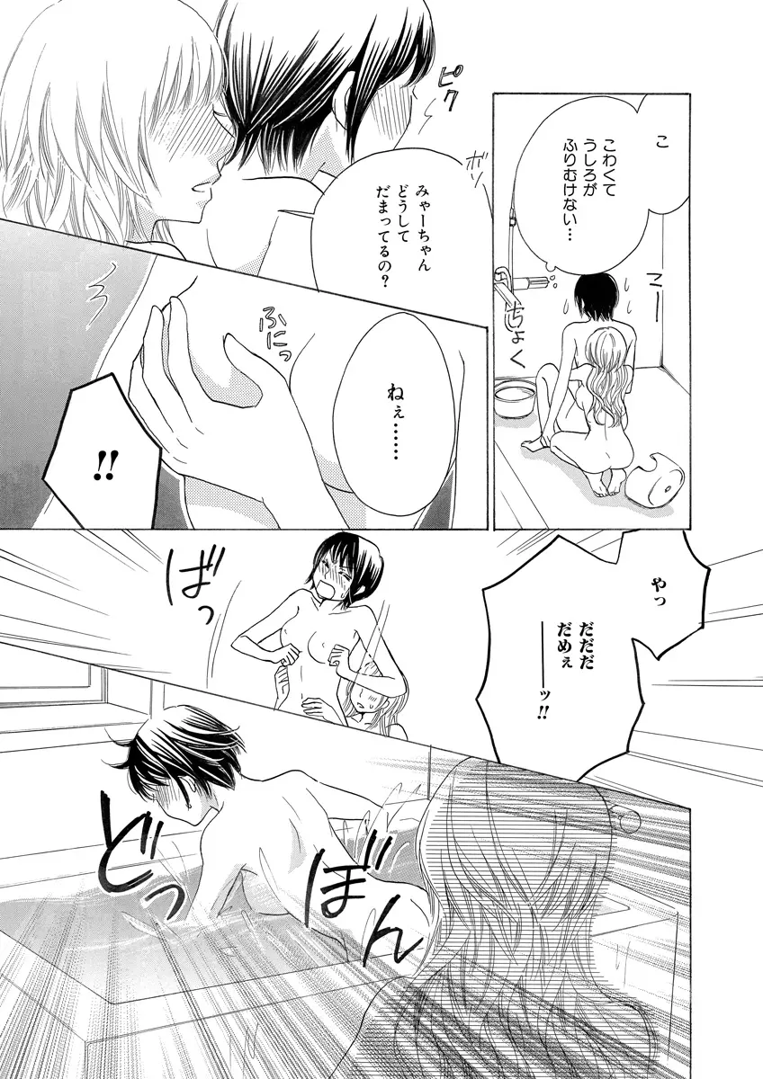 秘密の恋愛授業45 Page.35