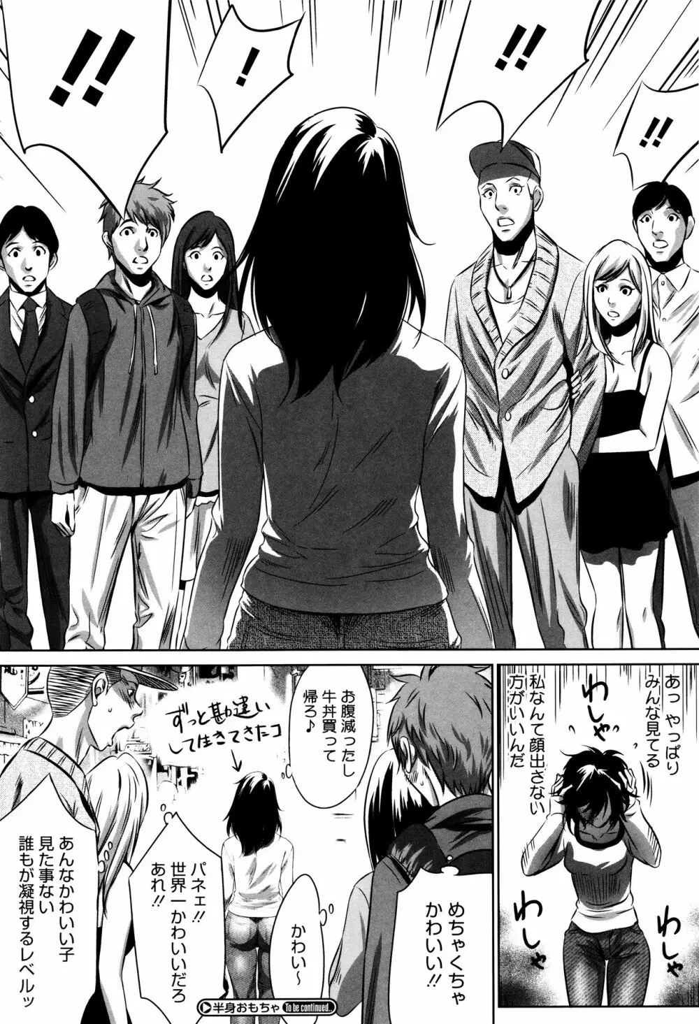 半分玩具 Page.57