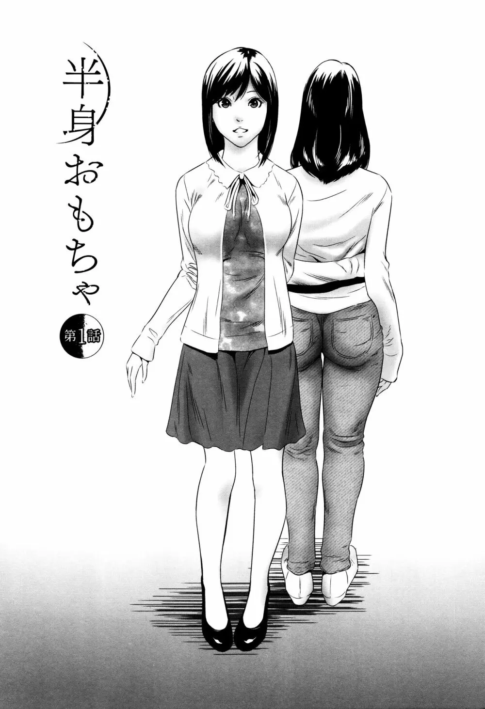 半分玩具 Page.6