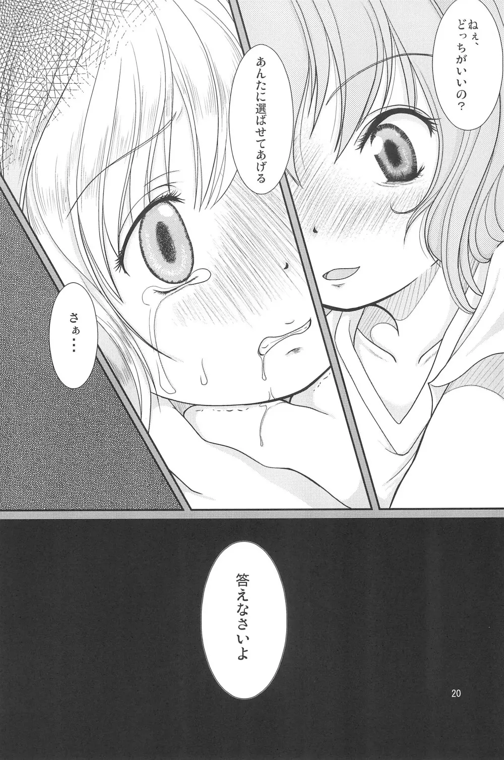 創作少女 Page.22