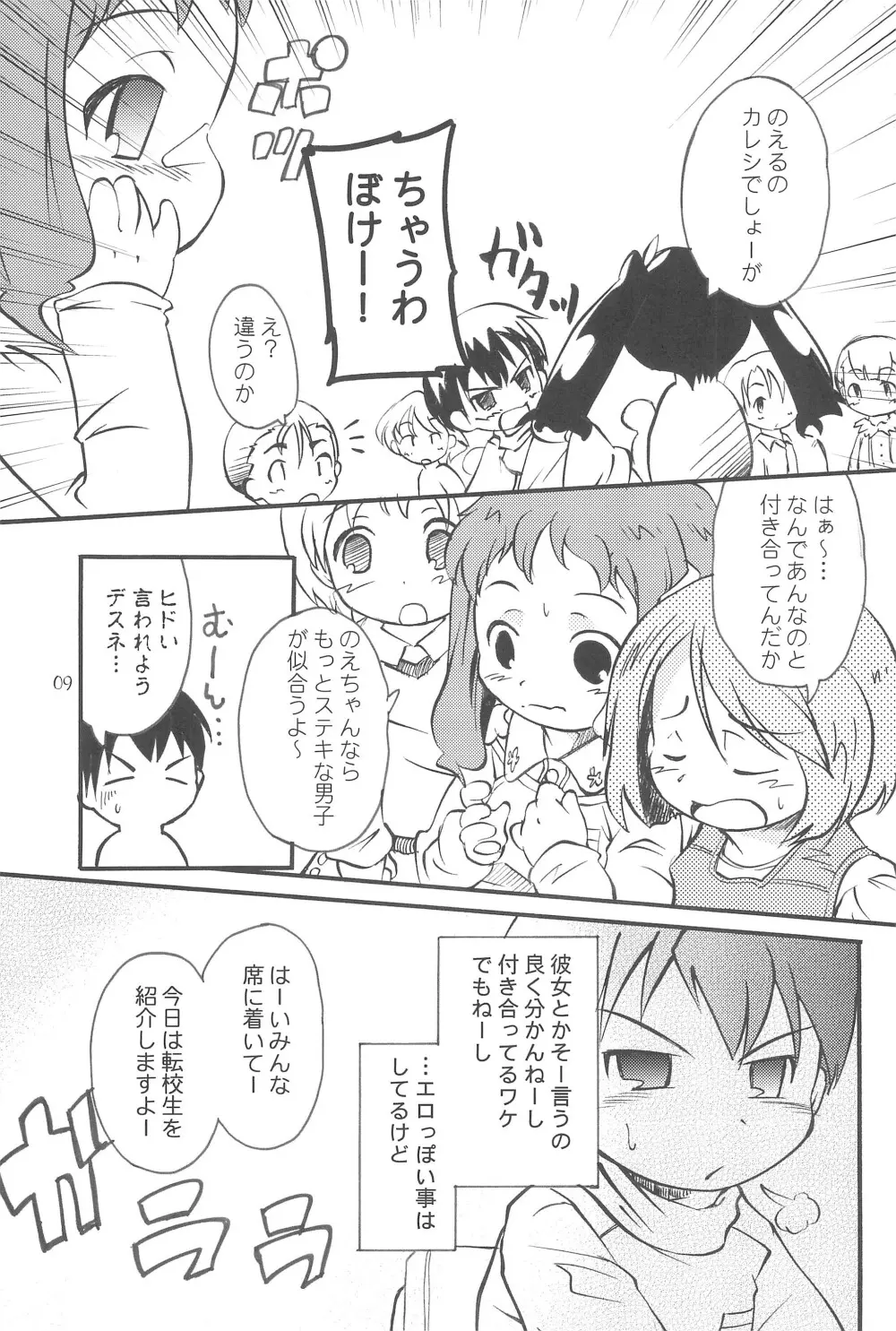 まべりっくまーかーず 1/3 Page.11