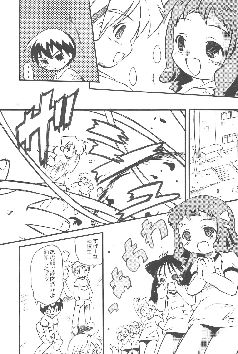 まべりっくまーかーず 1/3 Page.13