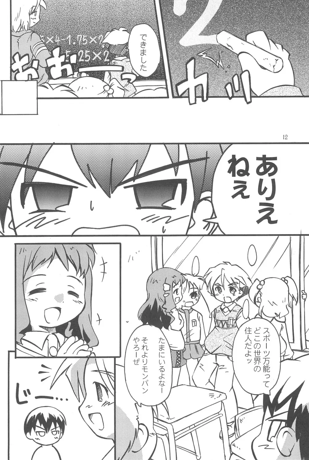 まべりっくまーかーず 1/3 Page.14