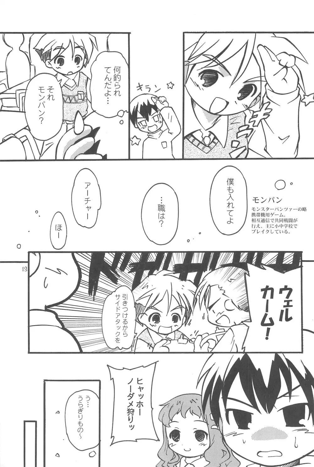 まべりっくまーかーず 1/3 Page.15