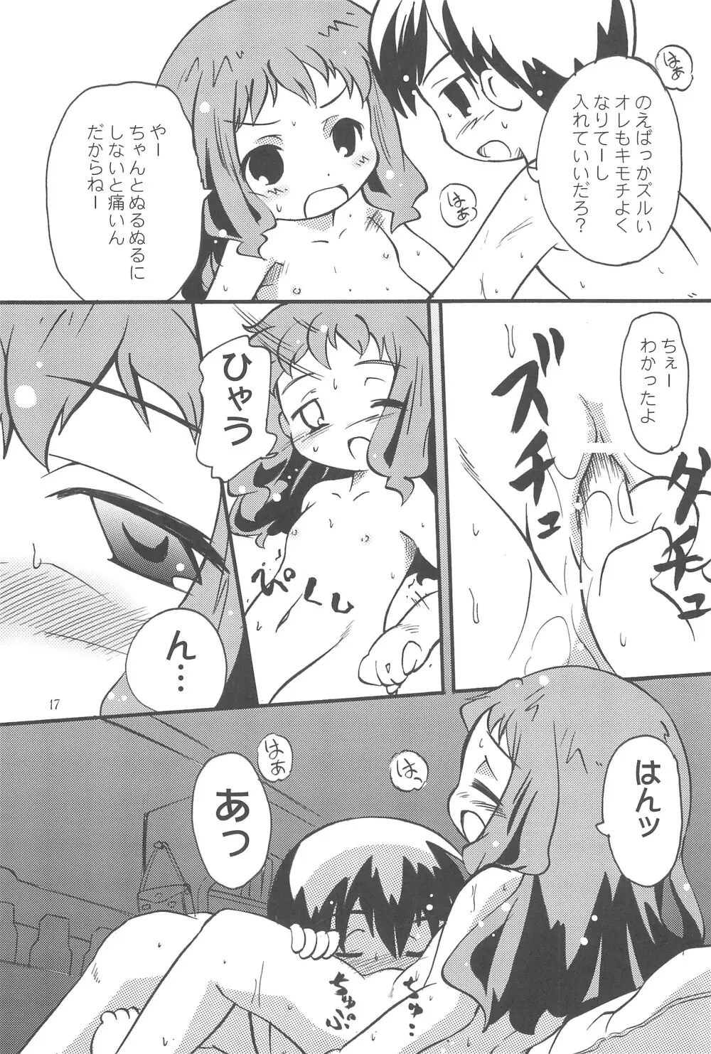 まべりっくまーかーず 1/3 Page.19