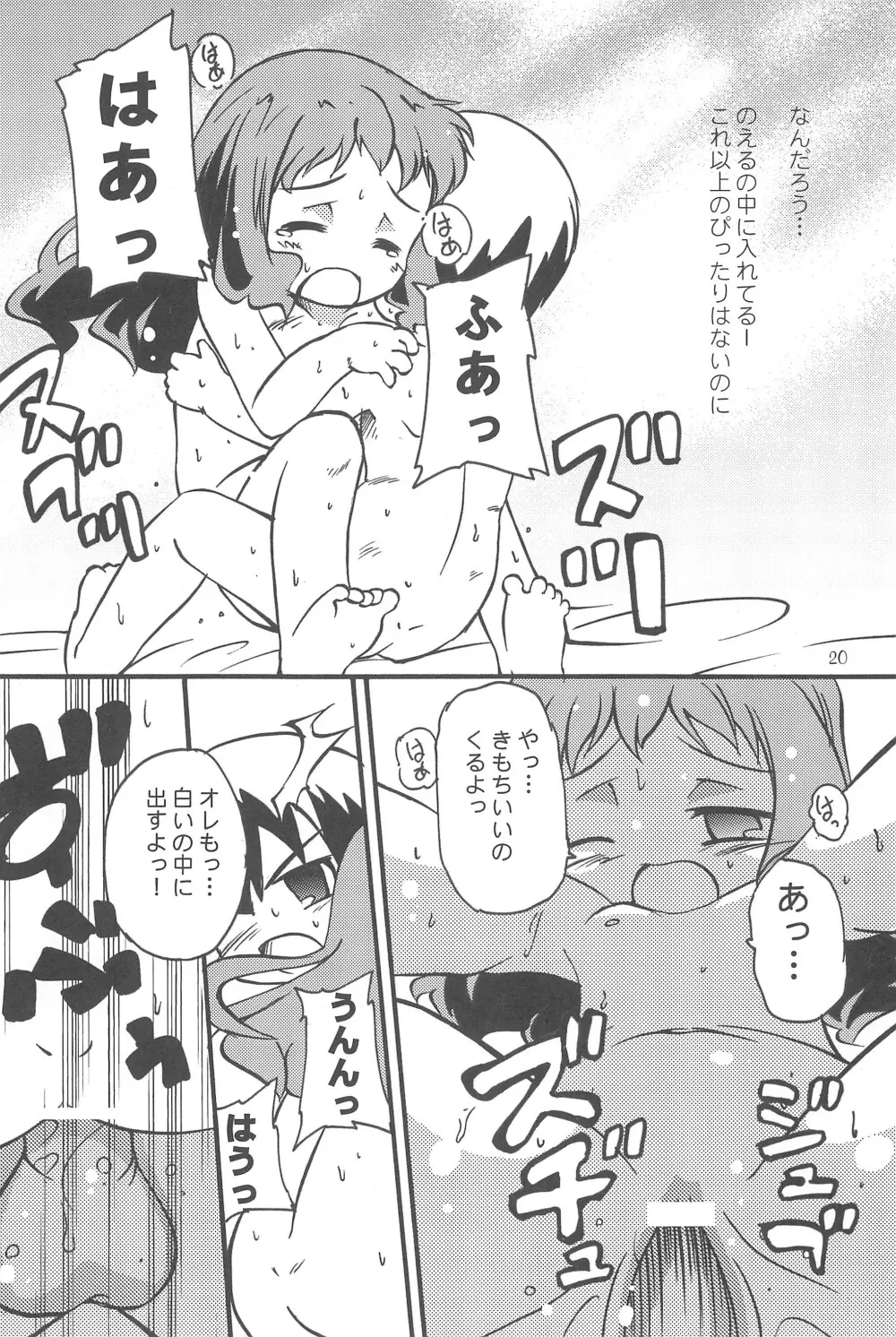 まべりっくまーかーず 1/3 Page.22