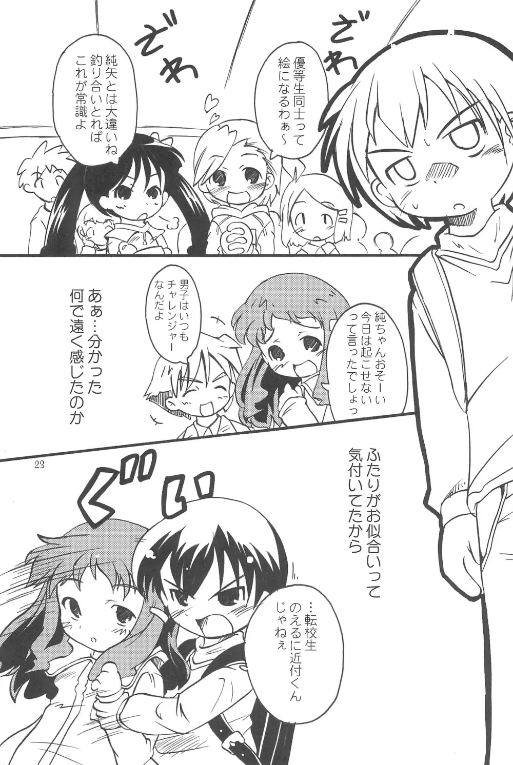 まべりっくまーかーず 1/3 Page.25