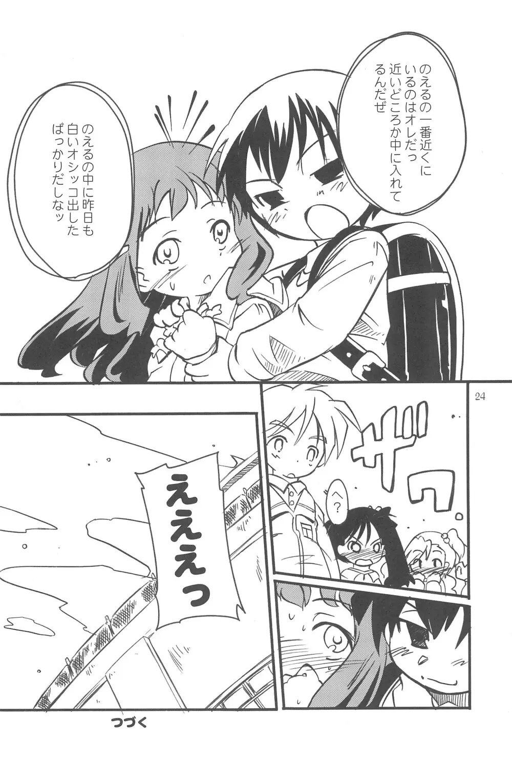まべりっくまーかーず 1/3 Page.26