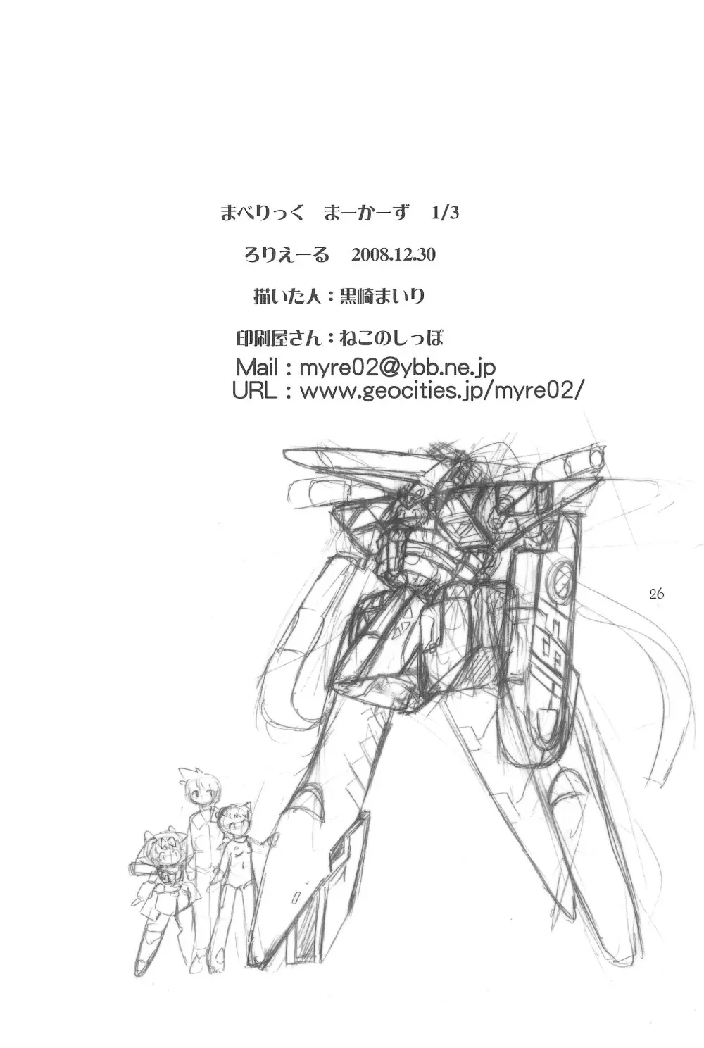 まべりっくまーかーず 1/3 Page.28