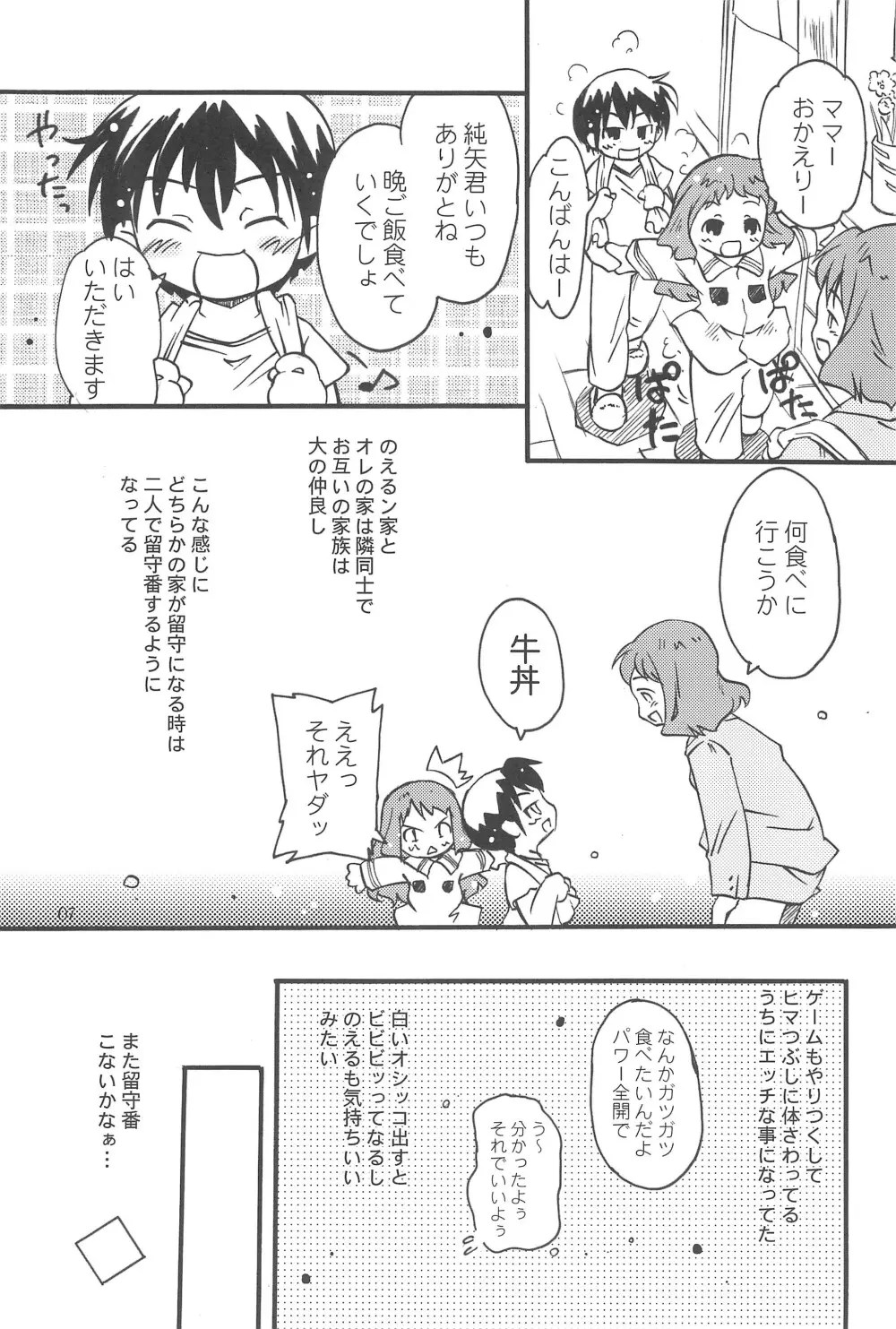 まべりっくまーかーず 1/3 Page.9